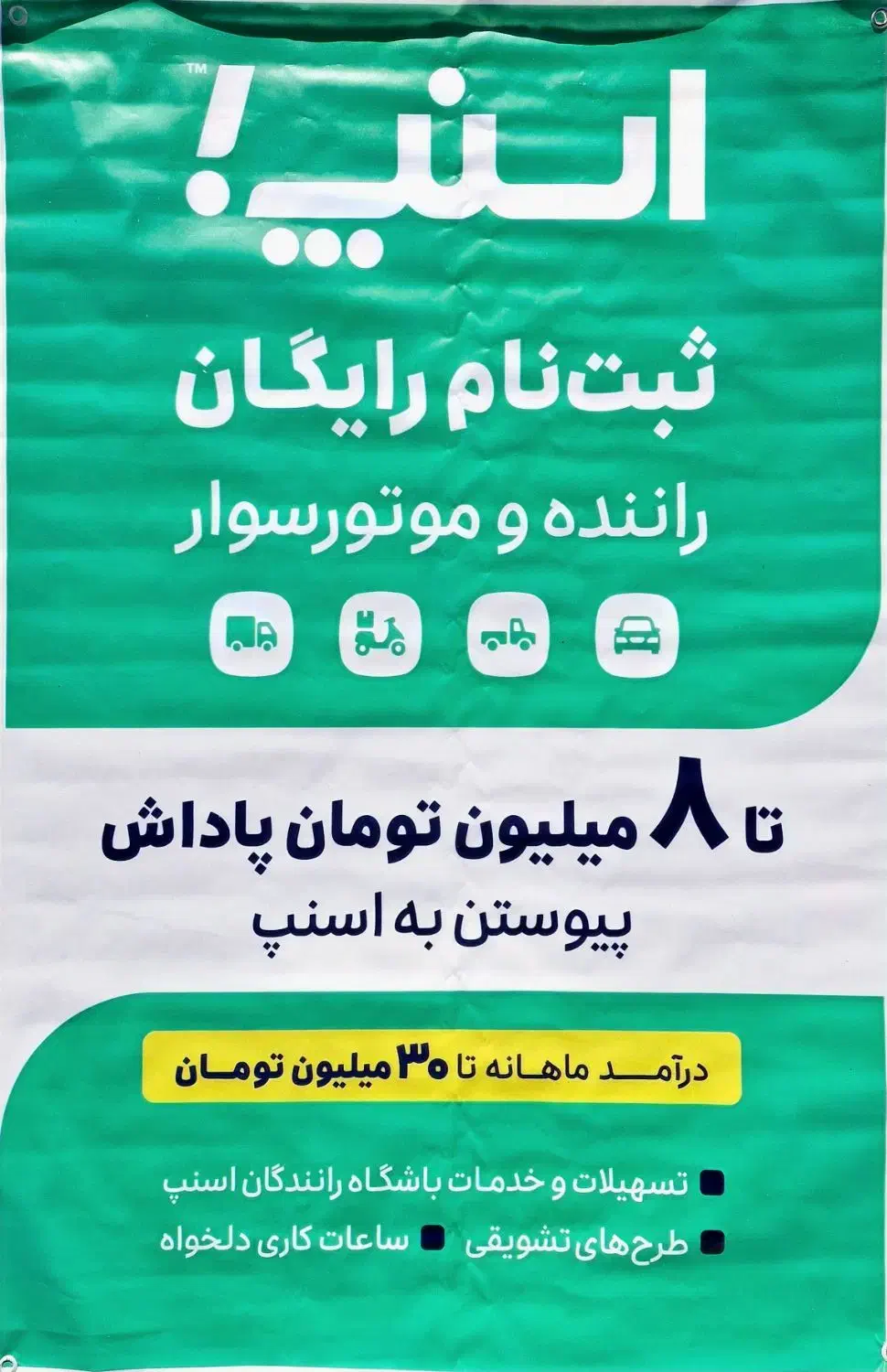 ثبت نام اسنپ در محل دلخواه شما|استخدام حمل و نقل|تبریز, |دیوار