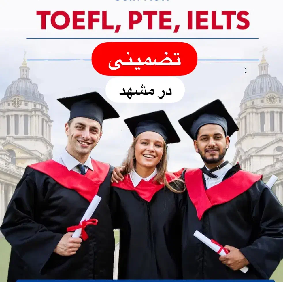 مدرک تافل هوم ادیشن، ایلتس،دولینگو، تضمینی در مشهد|خدمات آموزشی|مشهد, صیاد شیرازی|دیوار