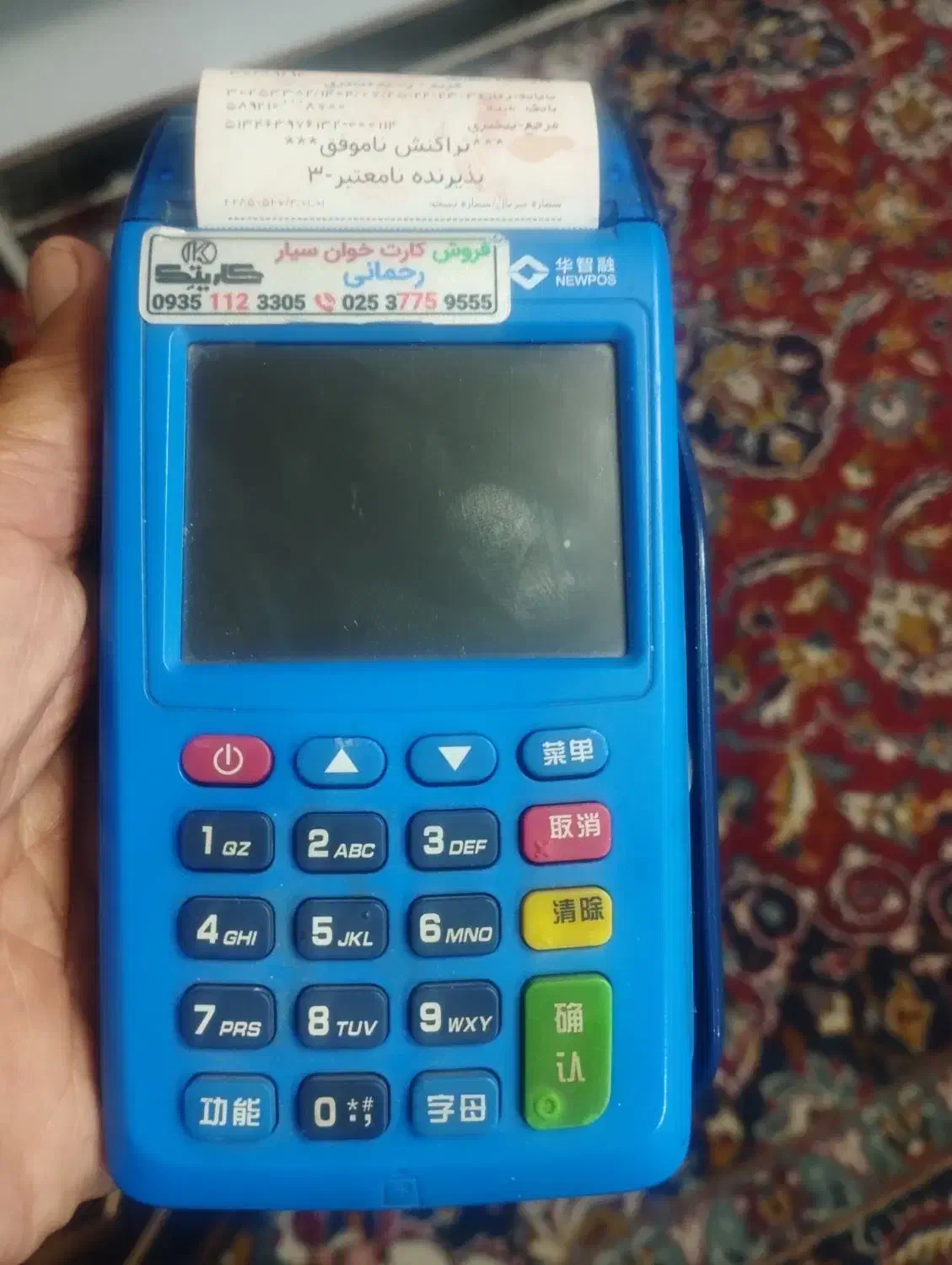 یک دستگاه کارتخوان بیسیم|فروشگاه و مغازه|قم, شهرک توانیر|دیوار