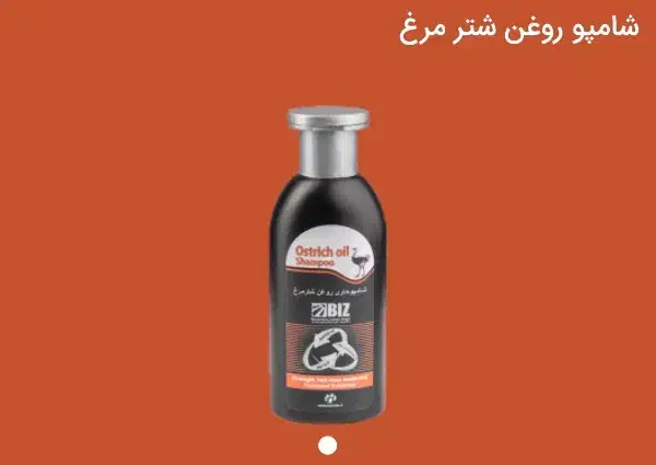 شامپو روغن شتر مرغ|آرایشی، بهداشتی، درمانی|بافق, |دیوار