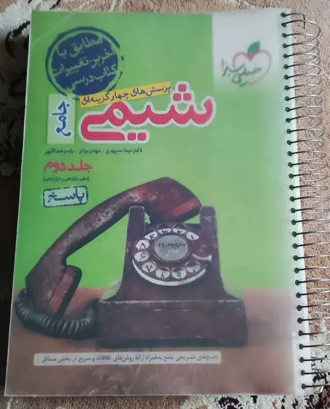 شیمی و فیزیک و ریاضی جامع و پایه و جزوه فارسی یکتا|کتاب و مجله آموزشی|ری, شهرری|دیوار