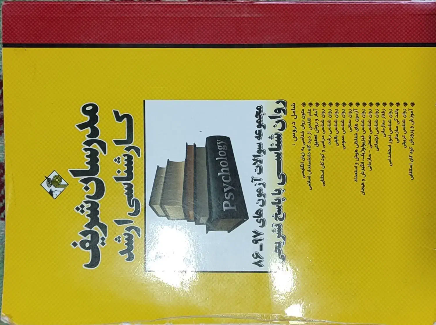 کتاب کنکور ارشد روانشناسی|کتاب و مجله آموزشی|محمدشهر, شهرک پیام (مهرالبرز)|دیوار