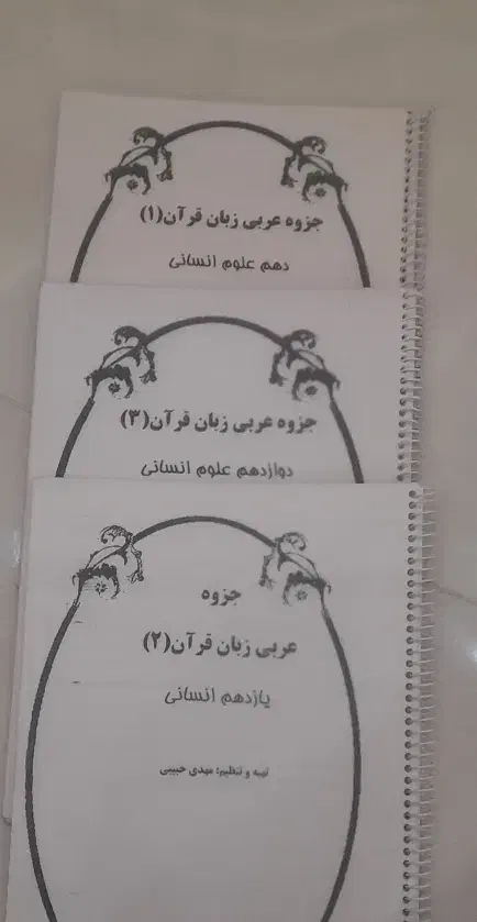 جزوات آقای کیخا و آقای حبیبی و...|کتاب و مجله آموزشی|گنبد کاووس, |دیوار