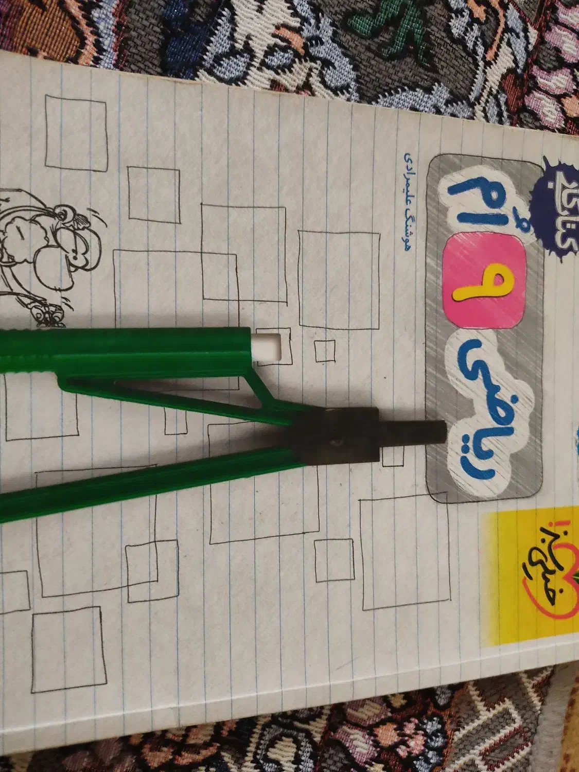 کتاب ریاضی خیلی سبز نهم|کتاب و مجله آموزشی|اقبالیه, |دیوار