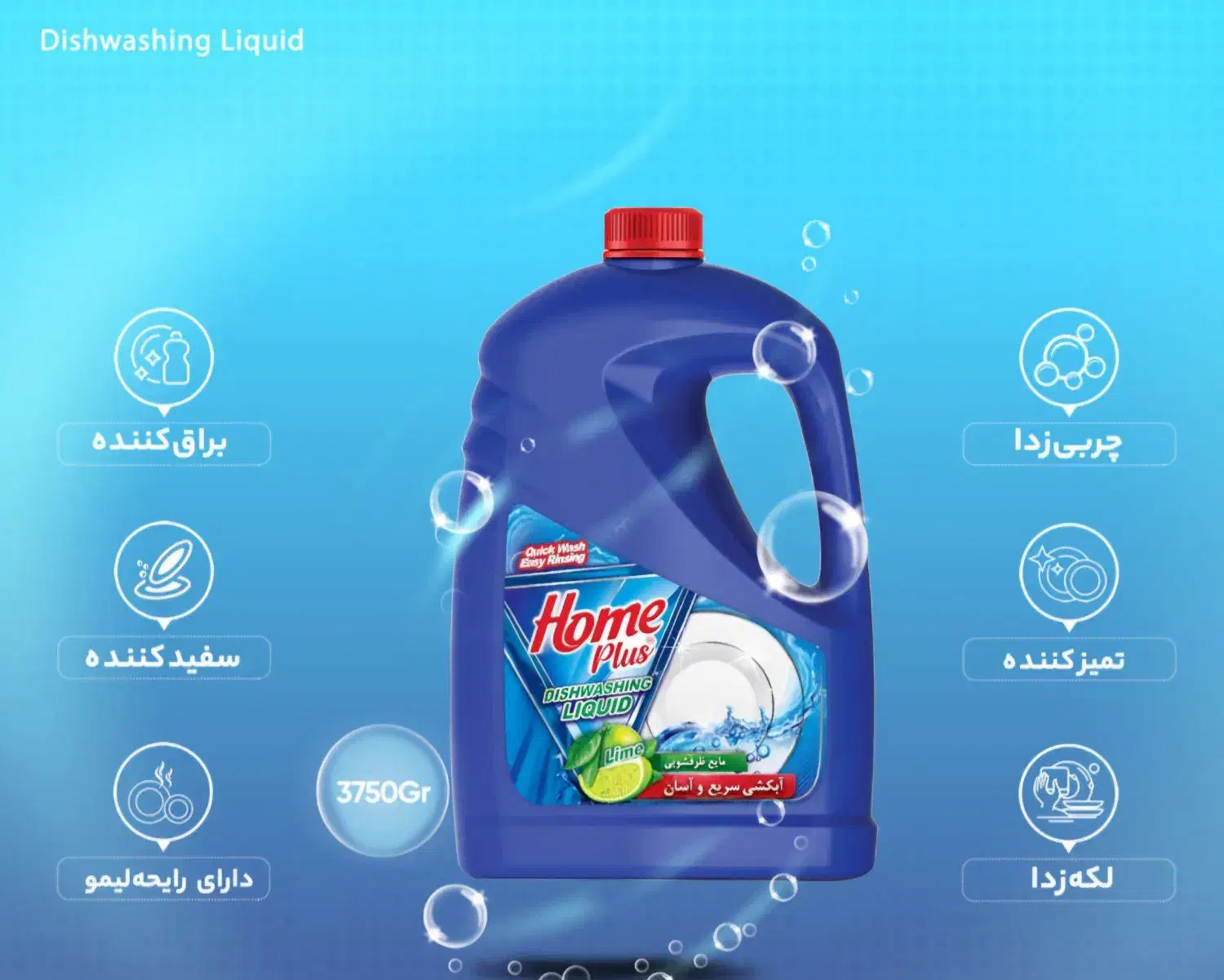 مایع ظرف هوم پلاس|مواد شوینده و دستمال کاغذی|کرمانشاه, |دیوار