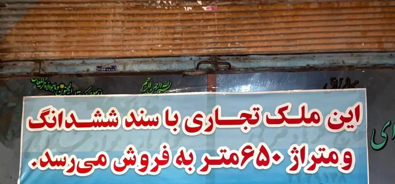 تجاری در قلب بازار بزرگ میانه|فروش مغازه و غرفه|میانه, |دیوار