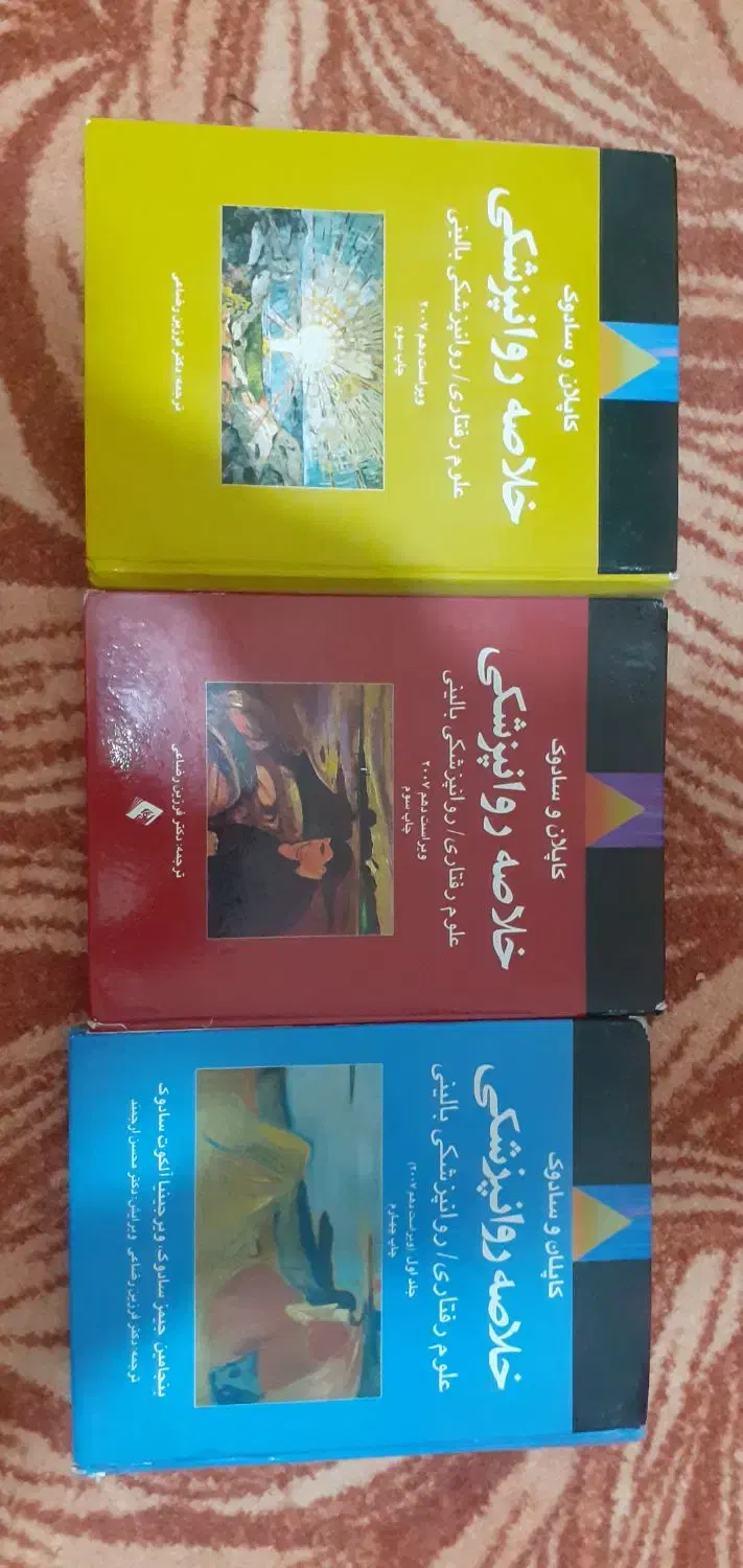 کتاب روانشناسی و روانپزشکی|کتاب و مجله آموزشی|تربتحیدریه, باغ ملی|دیوار