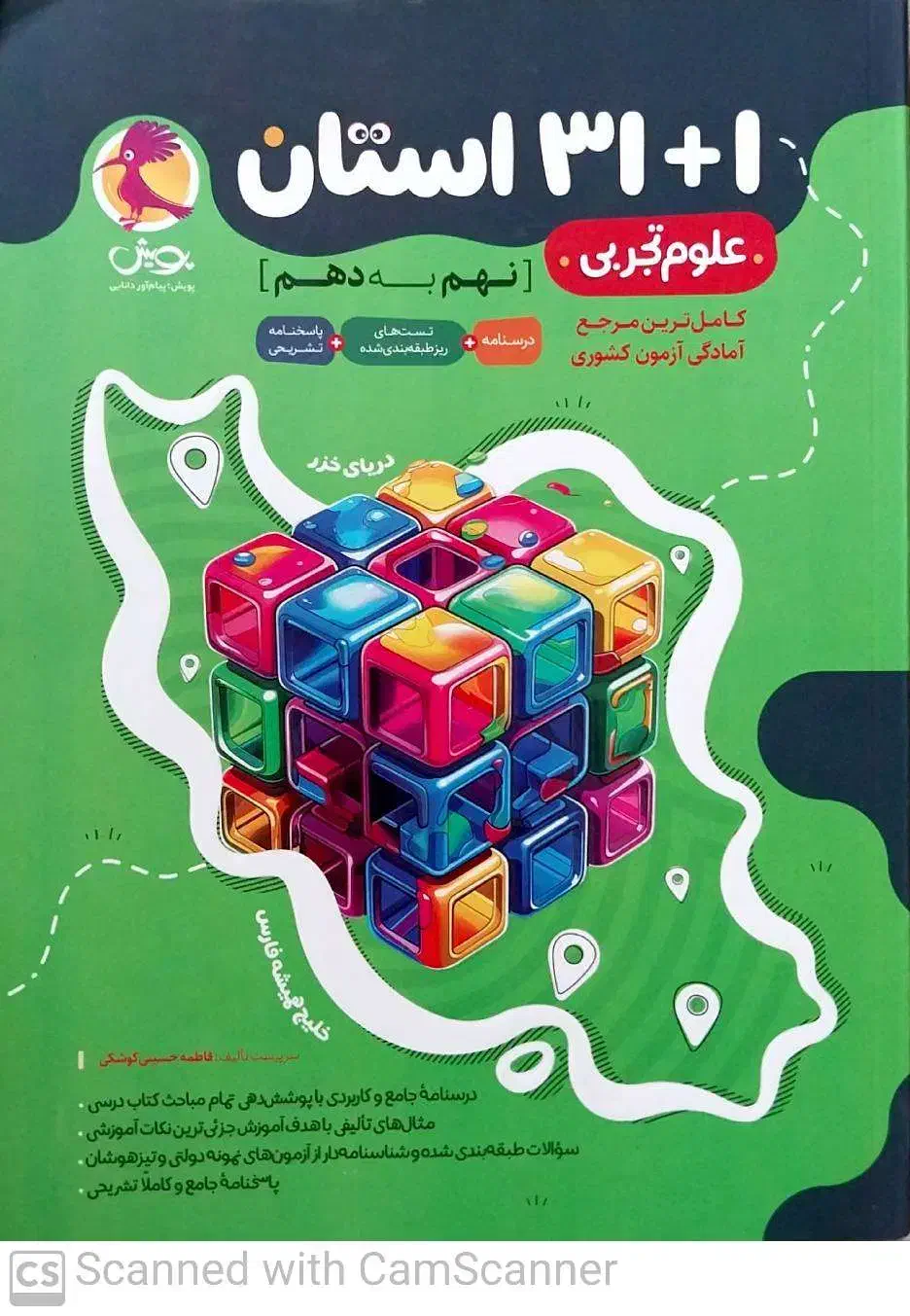 کتاب های کمک درسی نهم|کتاب و مجله آموزشی|سنندج, |دیوار