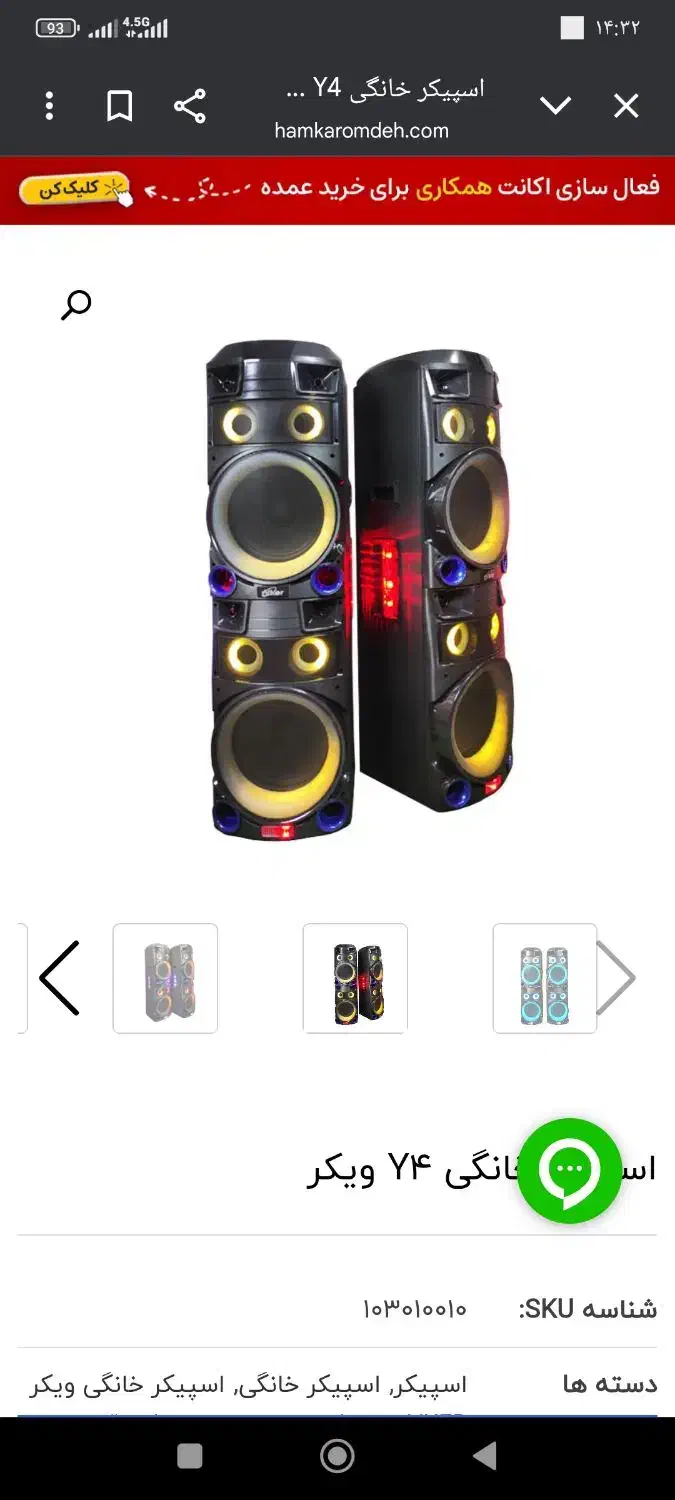 یک جفت باند ویکر y4|سیستم صوتی خانگی|کرمان, |دیوار