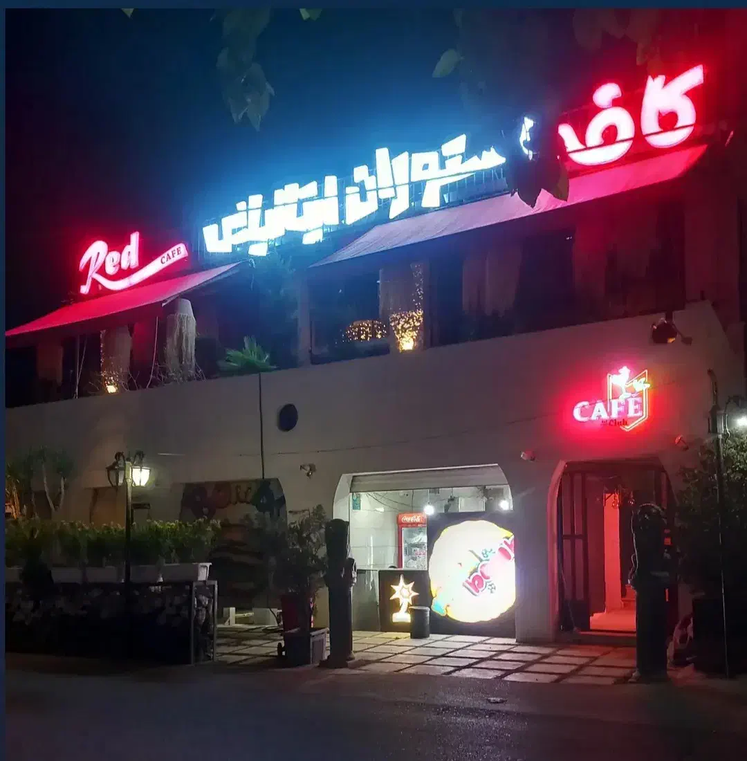 استخدام سالن دار خانوم در کافه رد محمدشهر|استخدام خدمات فروشگاه و رستوران|محمدشهر, محمدشهر|دیوار