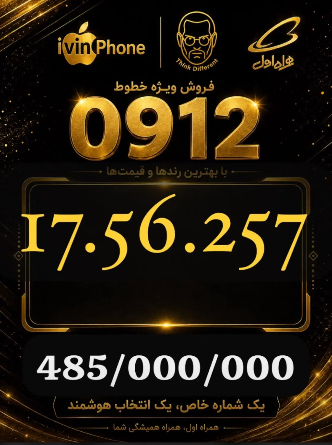 0912.17.56.257|سیم‌کارت|محمدشهر, محمدشهر|دیوار