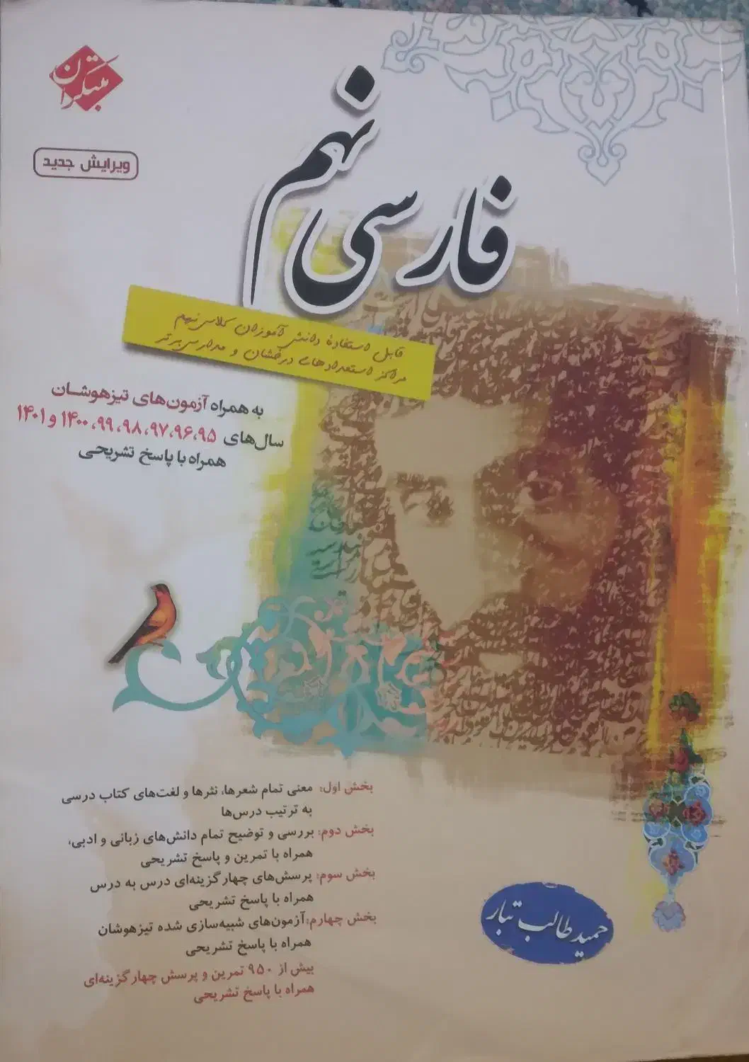 کتاب مبتکران و خیلی سبز|کتاب و مجله آموزشی|قم, علی آباد سعدگان|دیوار