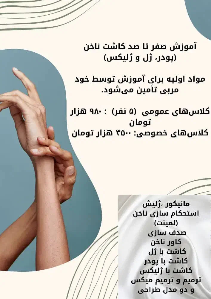 کاشت ناخن / اموزش کاشت ناخن با مدرک فقط ۹۸۰|خدمات آرایشگری و زیبایی|باسمنج, |دیوار