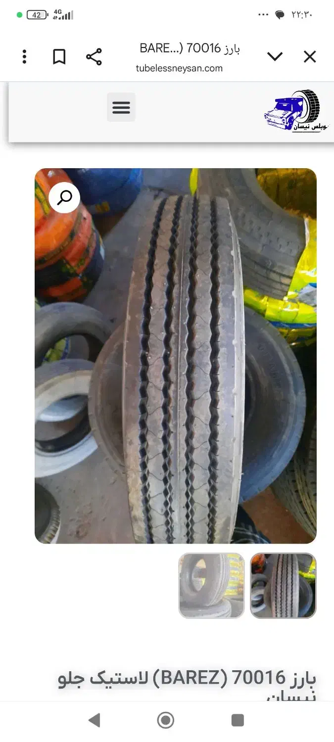 لاستیک نیسان جلو 60درصد با شال تیوپ|قطعات یدکی و لوازم جانبی|خرمآباد, |دیوار