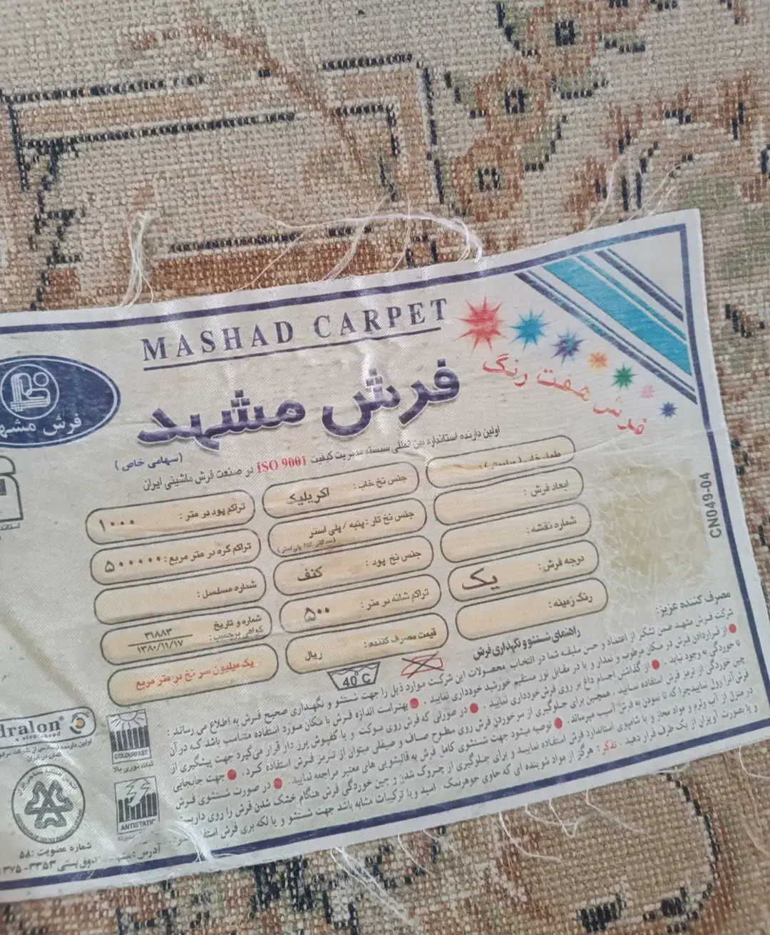 فرش ۶متری|فرش|تاکستان, |دیوار