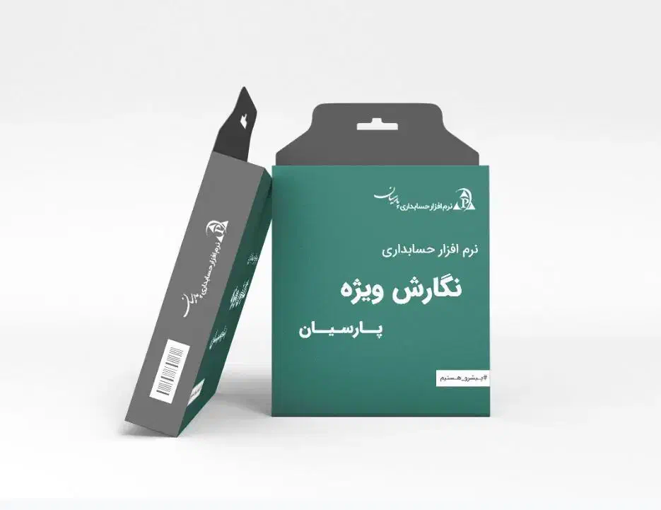 نرم افزار حسابداری پارسیان نگارش ویژه|قطعات و لوازم جانبی رایانه|مشهد, سناباد|دیوار