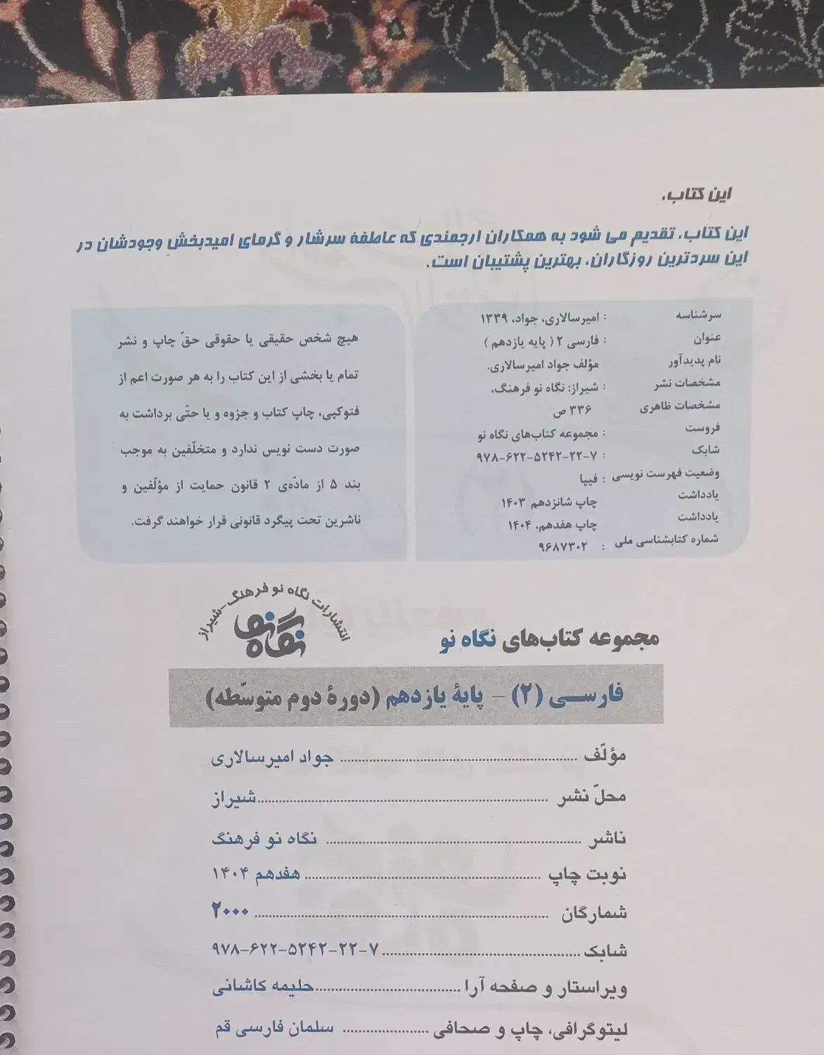 فروش کتاب نگاه نو یازدهم انسانی|کتاب و مجله آموزشی|فسا, |دیوار