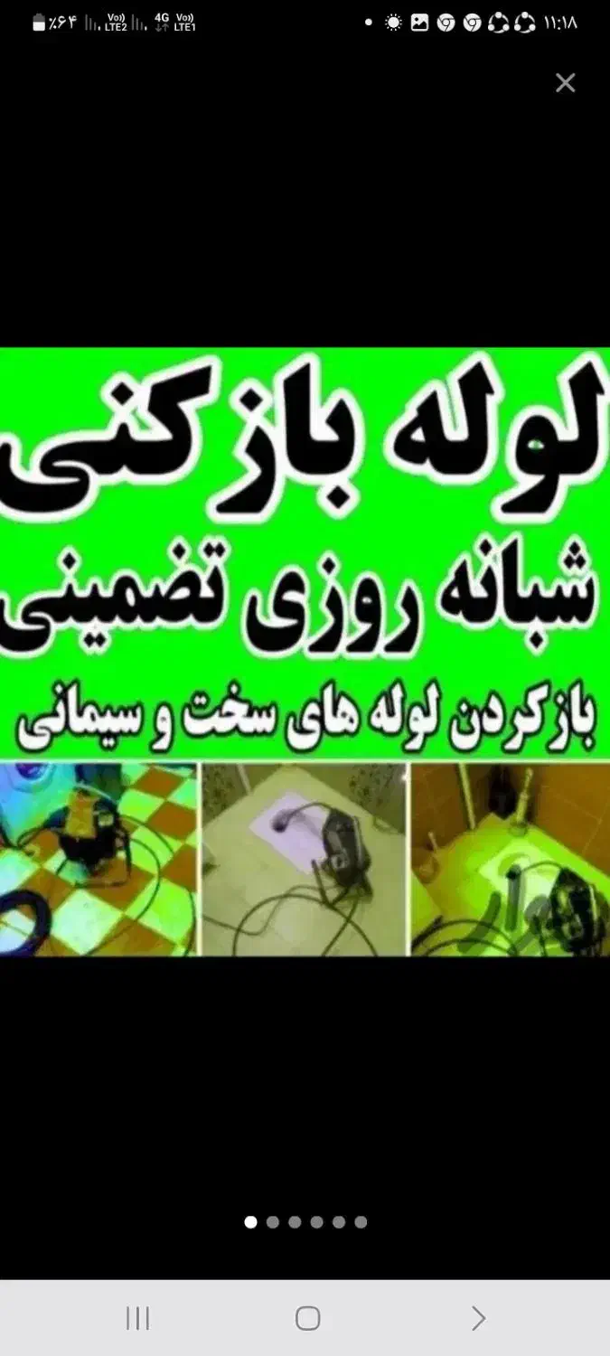 خدمات لوله بازکنی لولهای فاضلاب یاسوج واطراف|خدمات پیشه و مهارت|یاسوج, |دیوار