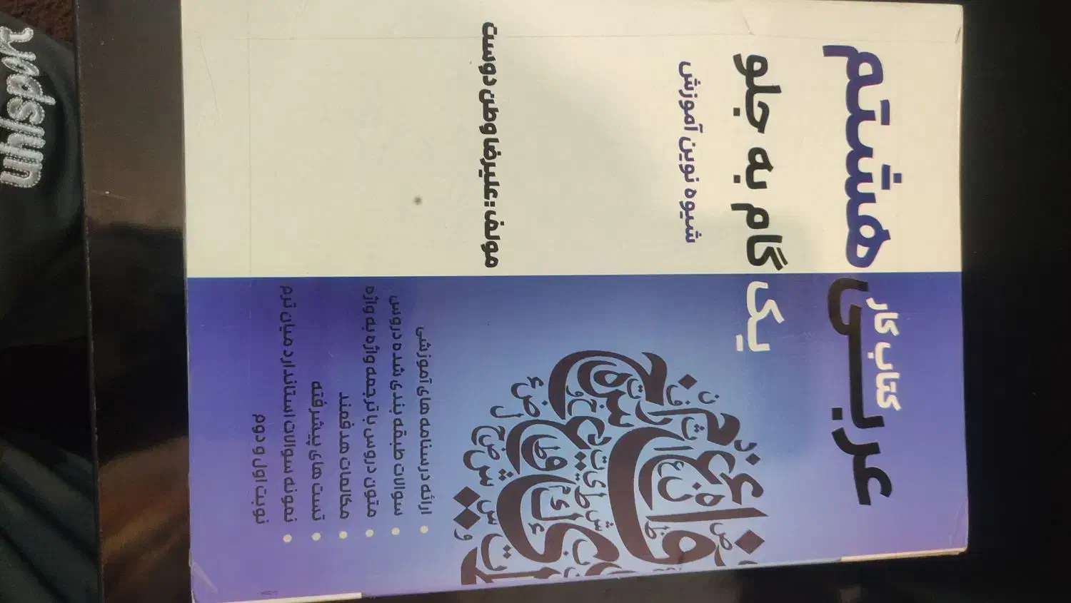 کتاب های کمک درسی ریاضی و علوم و عربی پایه هشتم|کتاب و مجله آموزشی|برازجان, |دیوار