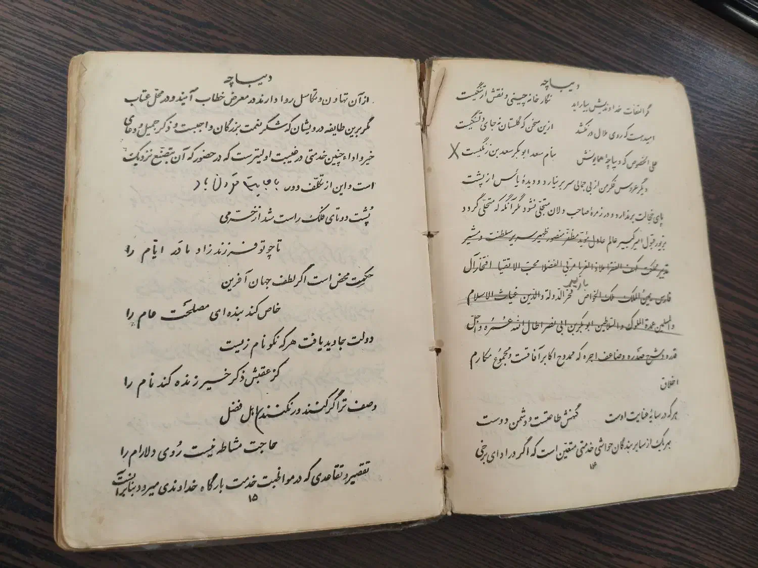 کتاب گلستان سعدی|کتاب و مجله تاریخی|کرمانشاه, |دیوار
