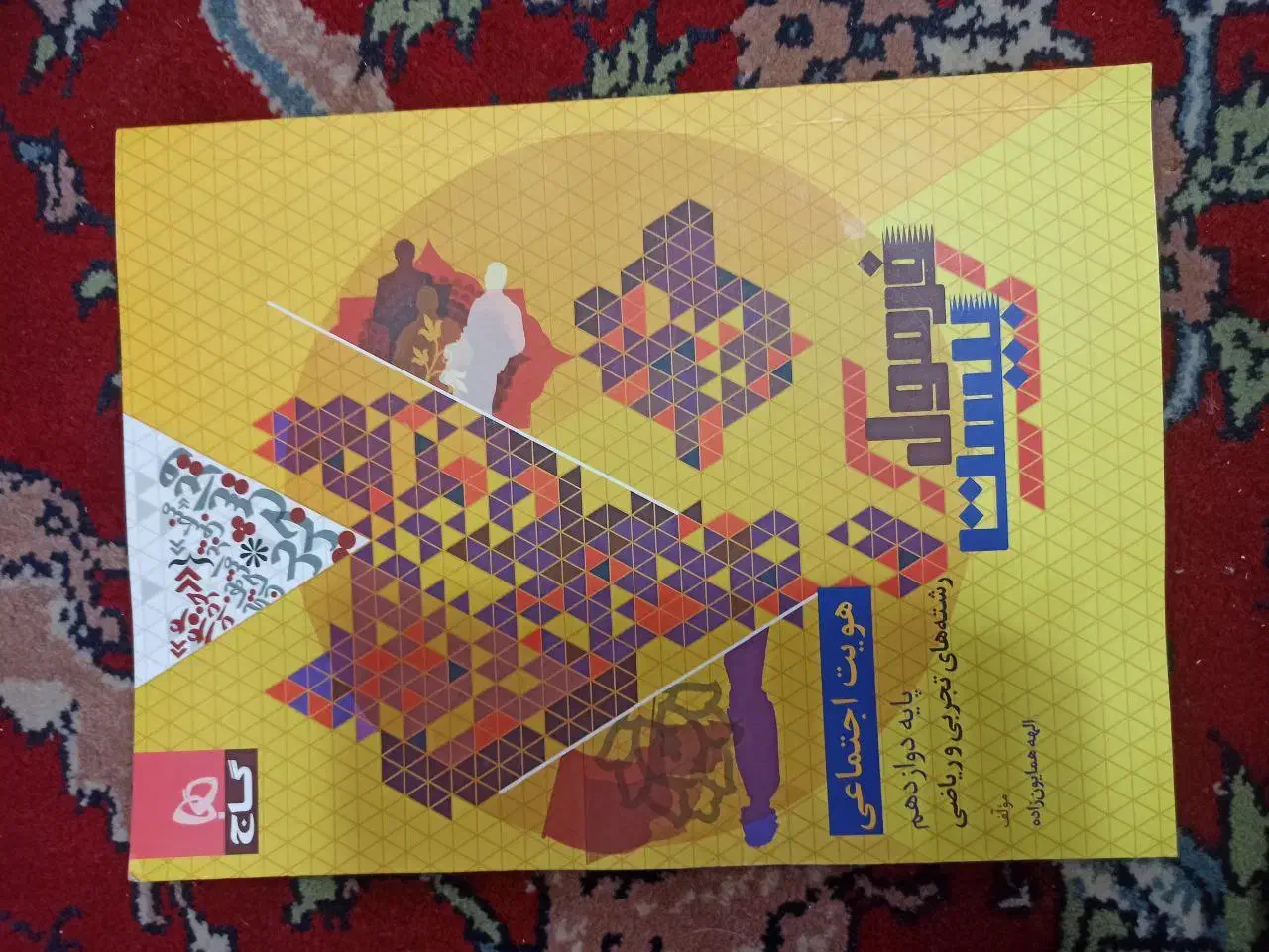 کتاب کمک درسی|کتاب و مجله آموزشی|یزد, |دیوار