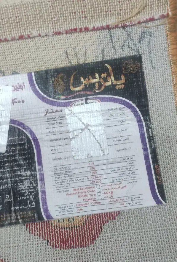 فرش اتاق کودک|فرش|بجنورد, |دیوار