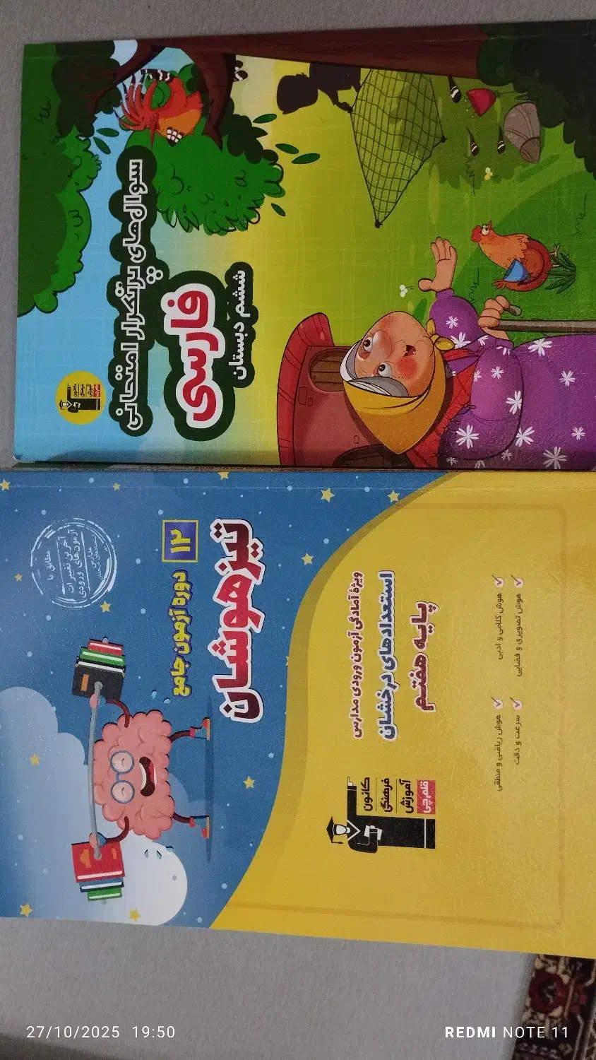 کتاب کمک درسی تیزهوشان ششم|کتاب و مجله آموزشی|تبریز, |دیوار