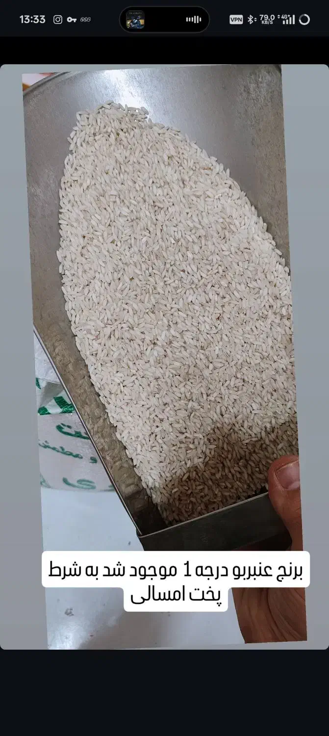 برنج عنبربو درجه یک|خوردنی و آشامیدنی|شاهینشهر, حافظ جنوبی|دیوار