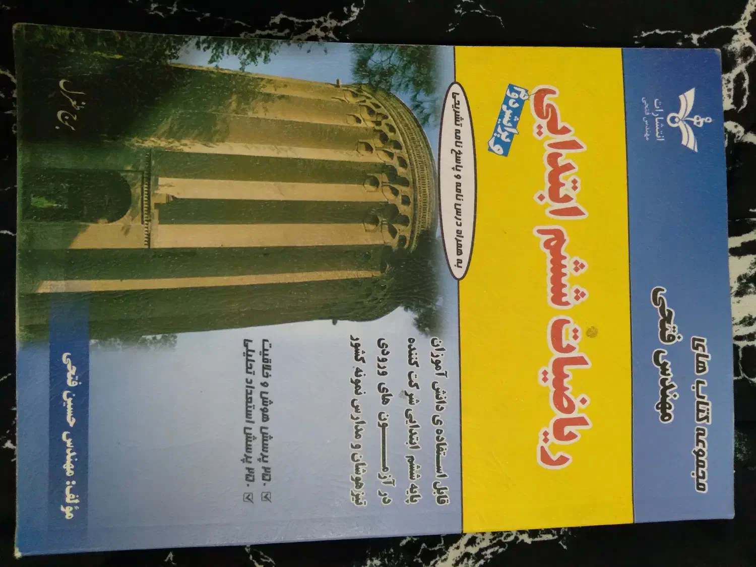 کتاب کمک درسی ششم|کتاب و مجله آموزشی|تهران, قیطریه|دیوار