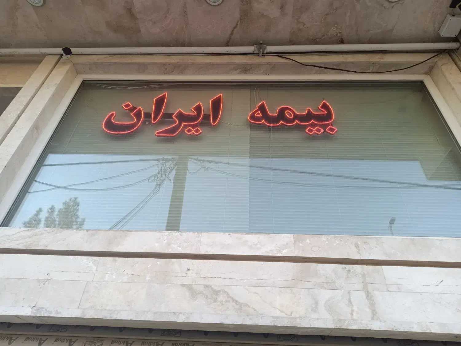 تابلو ال ای دی،بیمه ایران،|فروشگاه و مغازه|قم, هفت تیر|دیوار