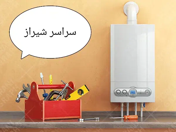 تعمیر و سرویس تخصصی پکیج|خدمات پیشه و مهارت|شیراز, زرهی|دیوار