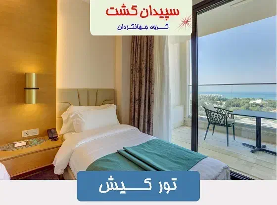 لحظه آخری تور هوایی کیش|تور و چارتر|شیراز, شهرک گلستان|دیوار