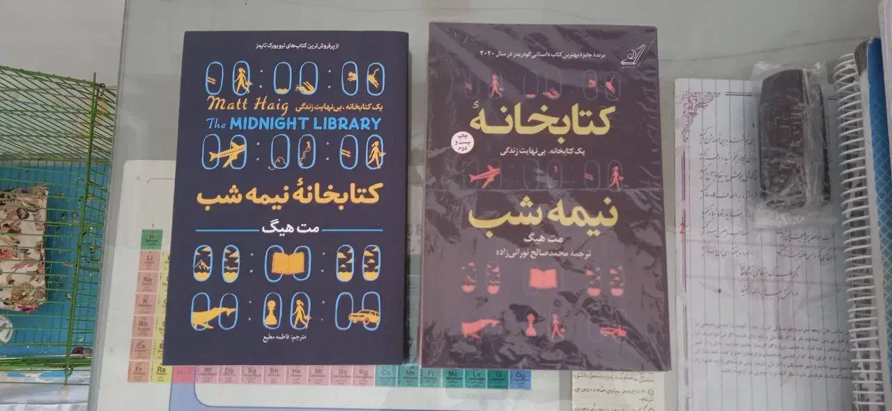 کتاب کتابخانه نیمه شب اثر مت هیگ|کلکسیون و سرگرمی|خمین, |دیوار