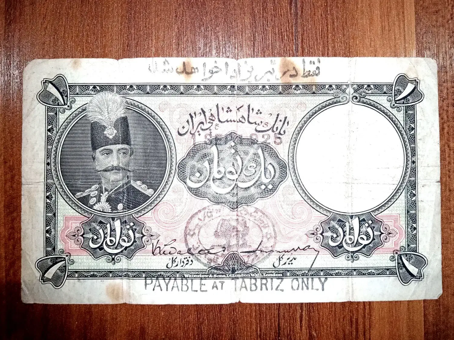 اسکناس ناصرالدین شاهی بسیار کمیاب|کلکسیون سکه، تمبر، اسکناس|تهران, مرزداران|دیوار