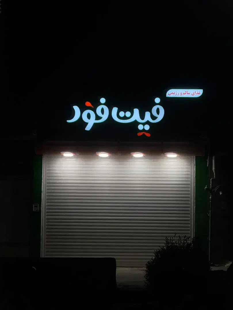 استخدام نیروی خانم و آقا|استخدام خدمات فروشگاه و رستوران|شهرکرد, |دیوار