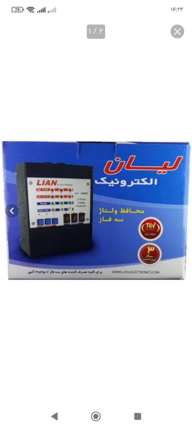 محافظ لیان|سایر لوازم برقی|خورموج, |دیوار