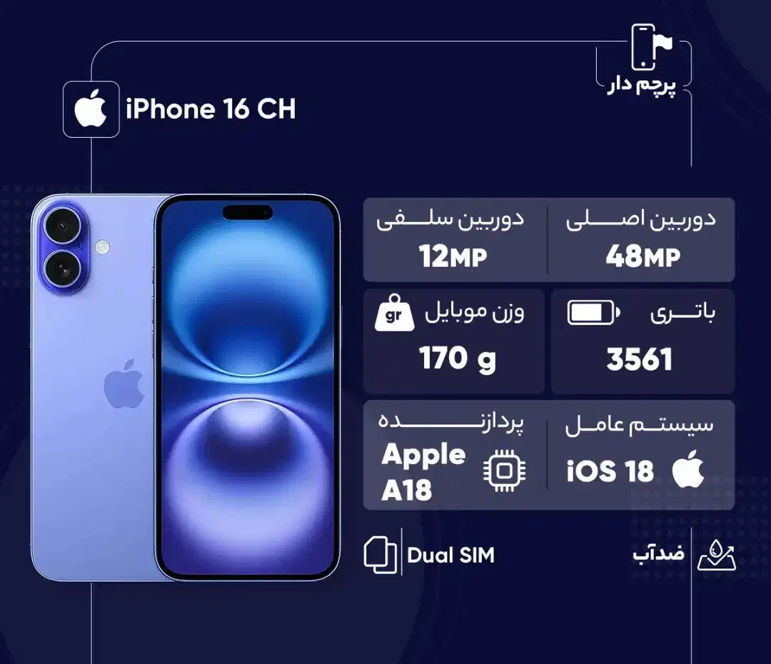 موبایل اپل iPhone 16  دو سیم کارت پلمپ شرکتی|موبایل|میانه, |دیوار