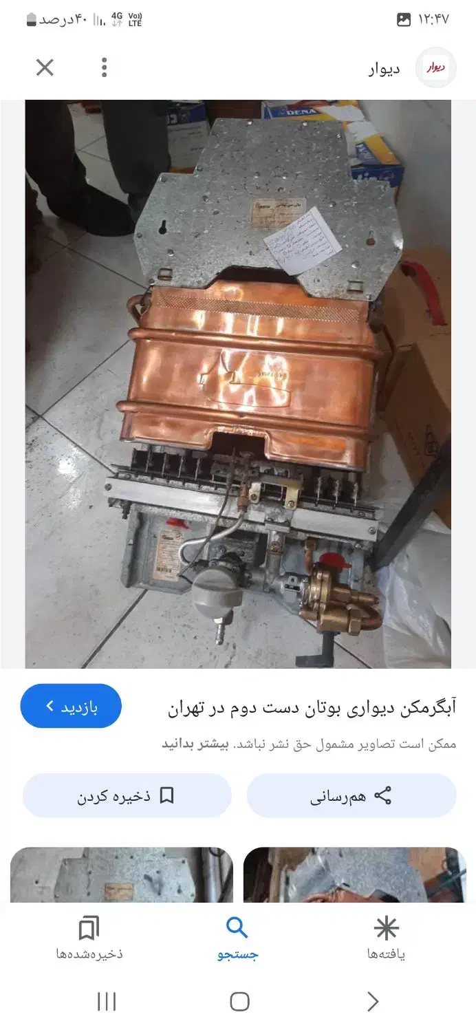 ابگرمکن خراب و سوراخ** نقد **|حراج|لنگرود, |دیوار