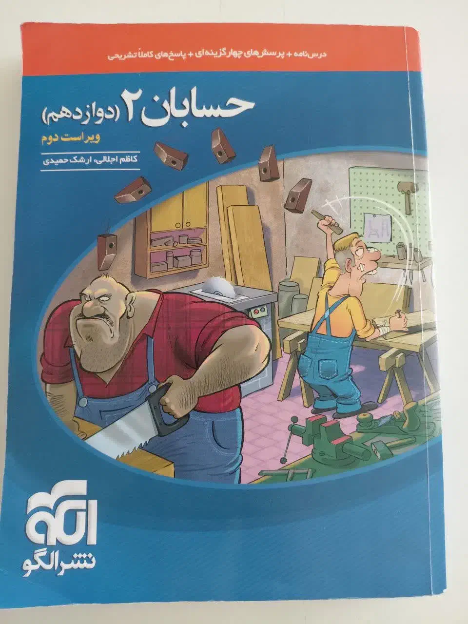 دوازدهم|کتاب و مجله آموزشی|قم, دانش|دیوار