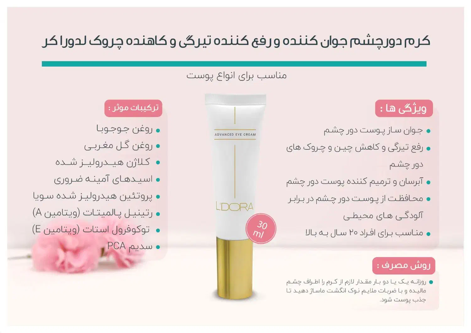 کرم دور چشم لدورا|آرایشی، بهداشتی، درمانی|قم, مجیدیه|دیوار