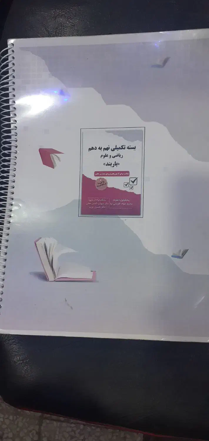 کتاب ۳۱استان نو نو و یک کتاب تست دیگر|کتاب و مجله آموزشی|قم, دروازه چوبی|دیوار