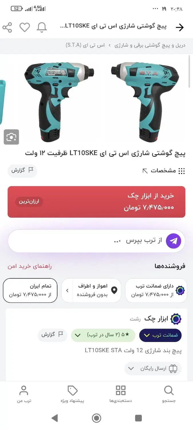 دریل شارژی معاوضه با عروس هلندی|ابزارآلات|ایذه, |دیوار