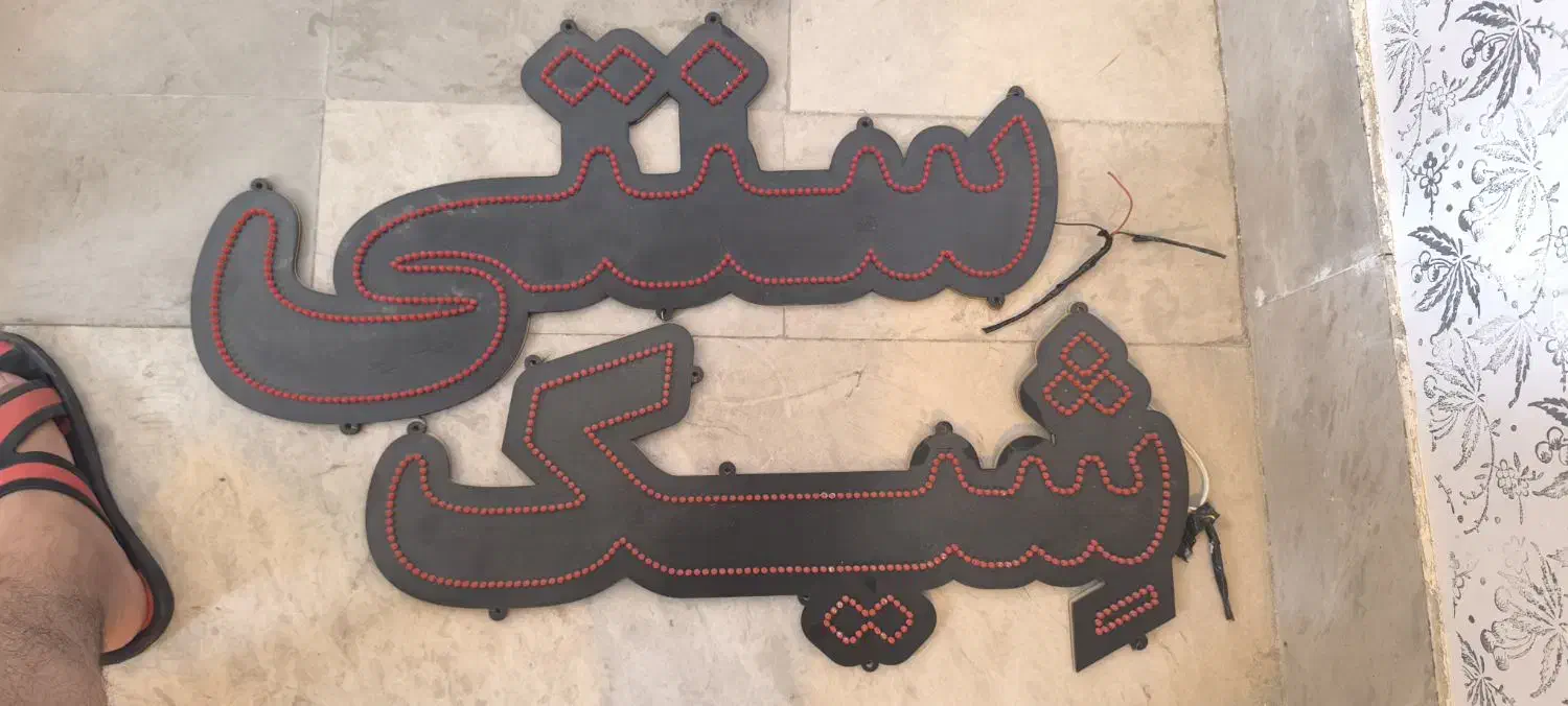 نعون|ریسه و چراغ تزئینی|مشهد, عبادی|دیوار