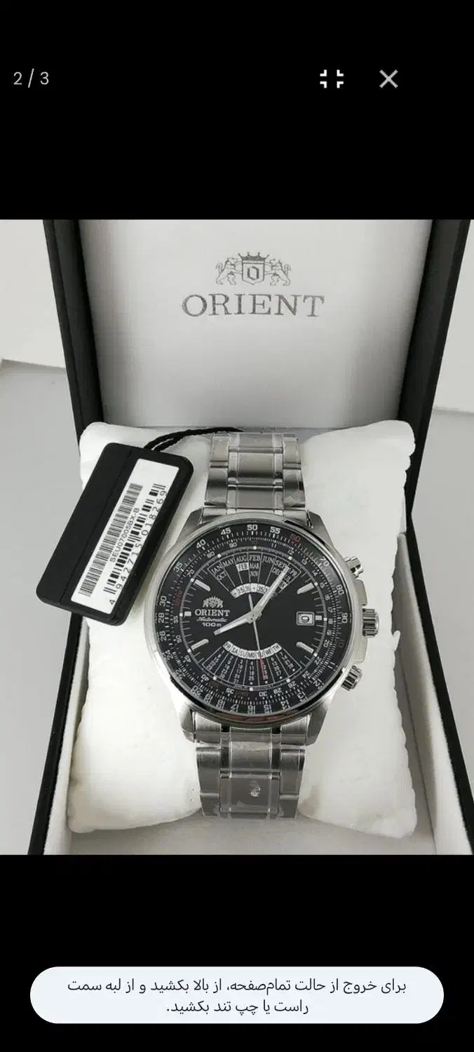 ساعت اورینت جهان نما اورجینال نو|ساعت|مهاباد (آذربایجان غربی), |دیوار