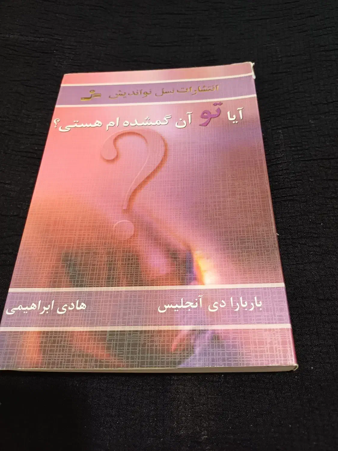 فروش تعدادی کتاب نو و تعدادی در حد نو|کتاب و مجله آموزشی|شیراز, پودنک|دیوار
