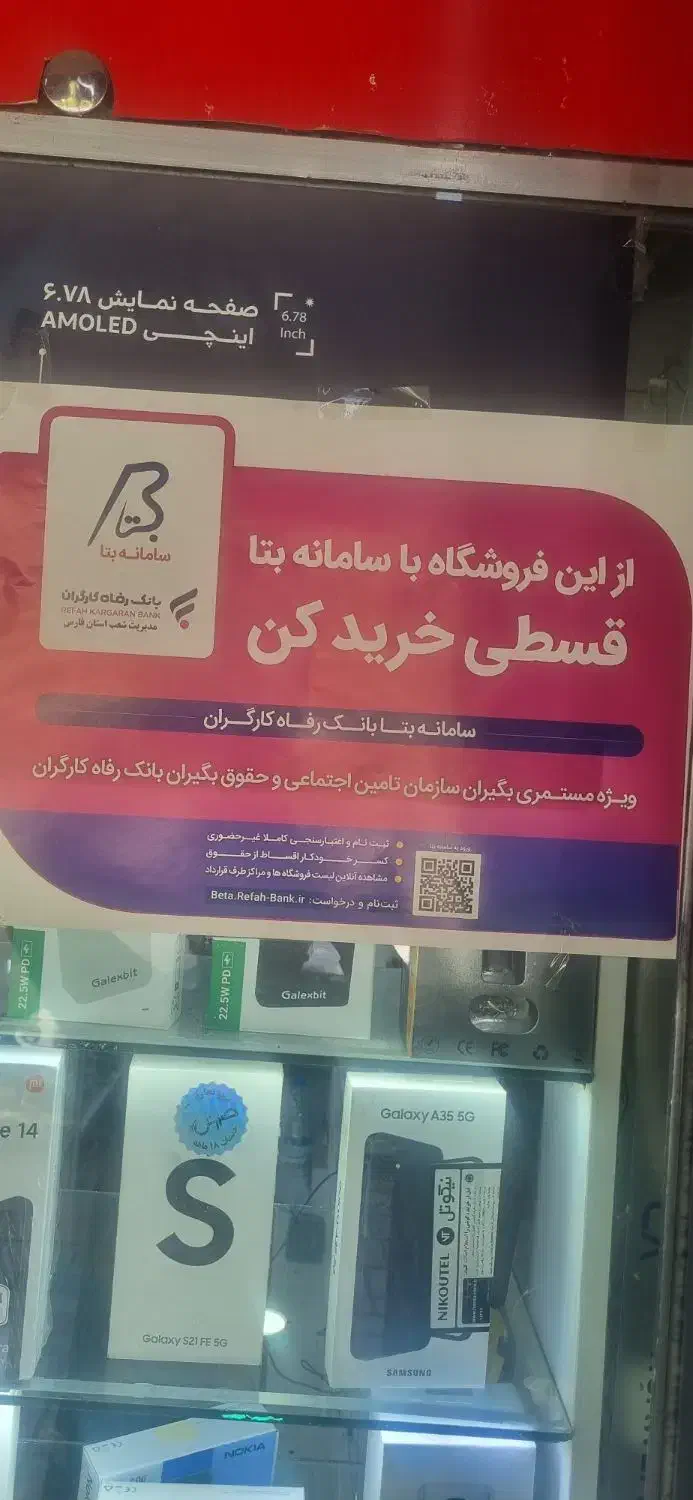 اقساط ویژه بازنشستگان و مستمری بگیران بانک رفاه|موبایل|شیراز, حافظیه|دیوار