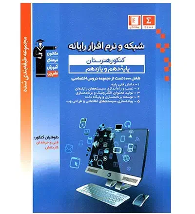کتاب تست آبی قلمچی شبکه و نرم افزار|کتاب و مجله آموزشی|شیراز, جوادیه|دیوار