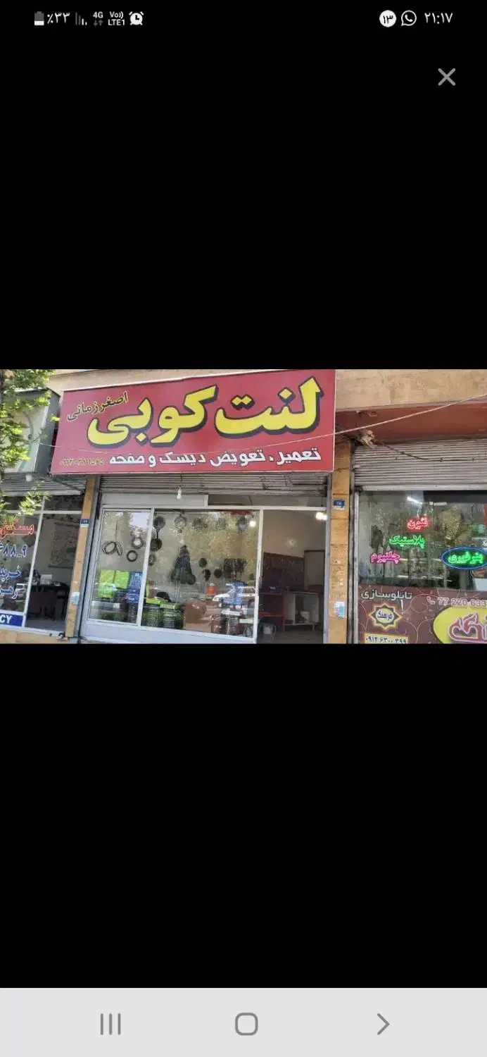 دیسک و صفحه با اجرت نصب ۳ م|قطعات یدکی و لوازم جانبی|تهران, نیروی دریایی|دیوار