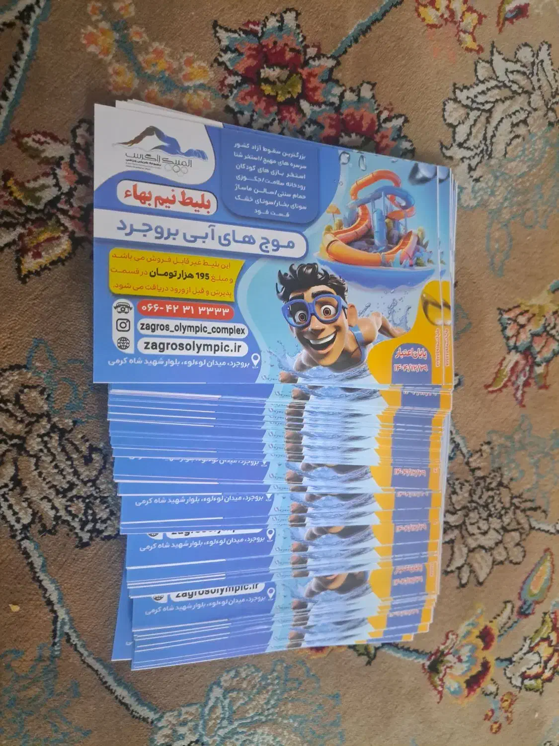 بلیط موج های آبی|بلیت ورزشی|بروجرد, |دیوار