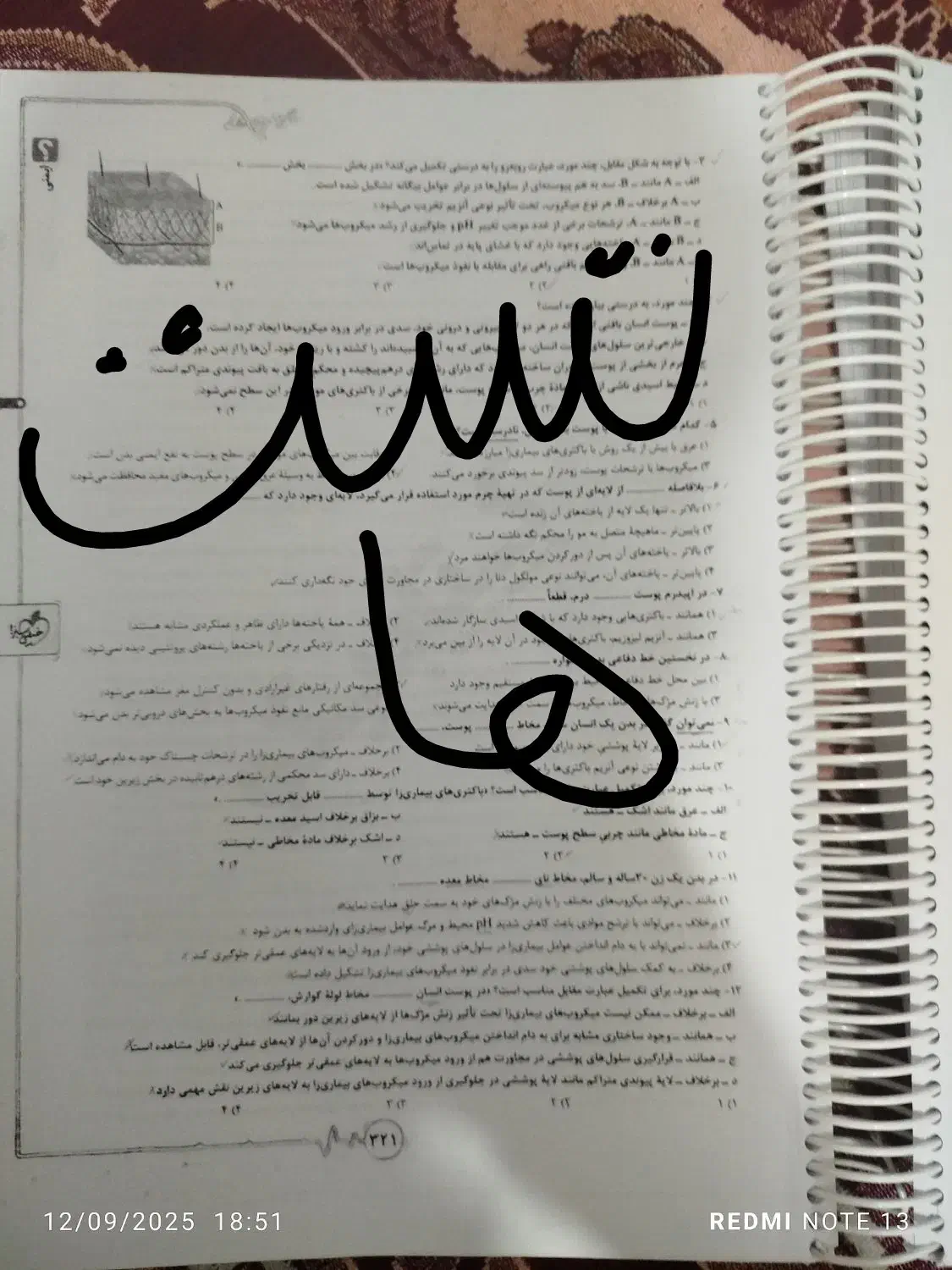 زیست شناسی یازدهم خیلی سبز 1402به بعددرسنامه سیمی|کتاب و مجله آموزشی|شیراز, شهرک سعدی|دیوار